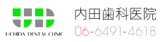 内田歯科医院